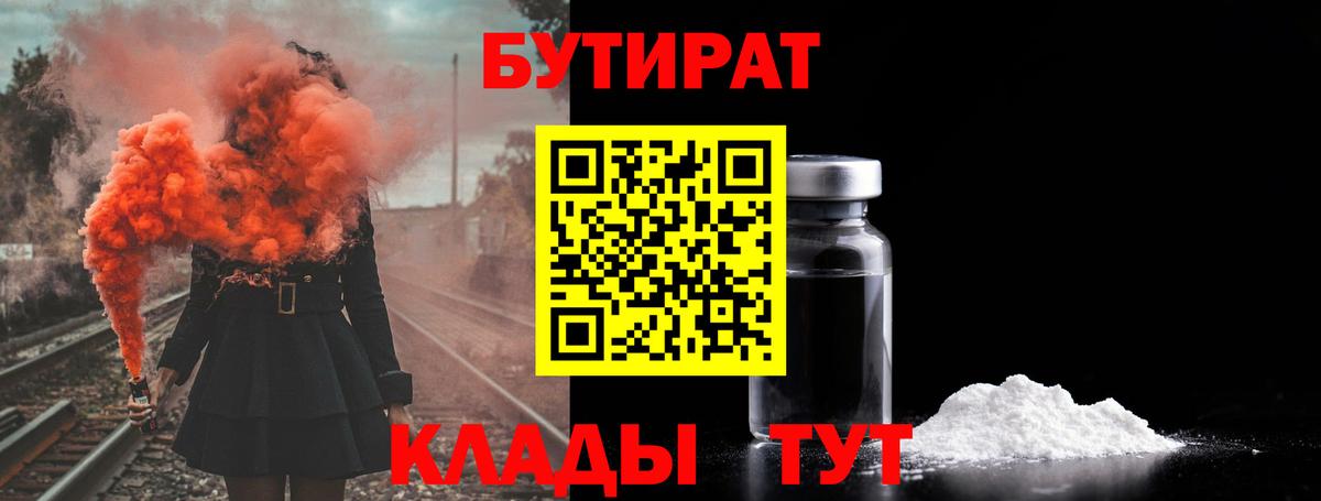 Бутират  Бутират оксибутират  Вход с VPN  Чебоксары 