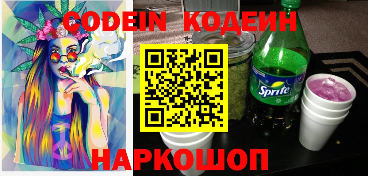 Codein напиток Lean (лин)  Вход с VPN  наркотики  Codein Purple Drank  Чебоксары 