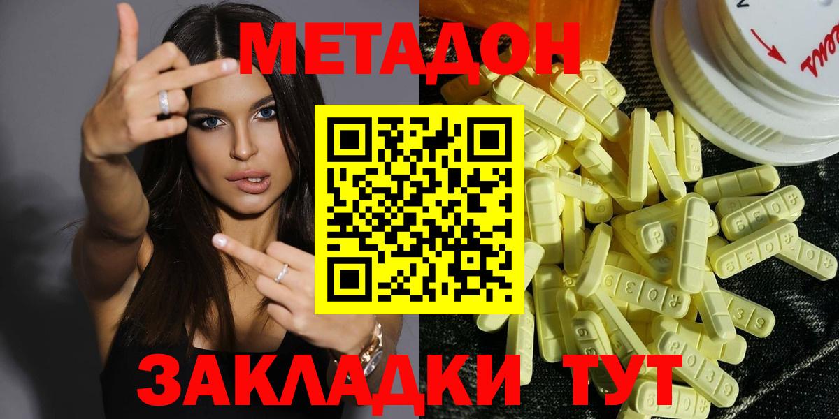 МЕТАДОН кристалл Чебоксары